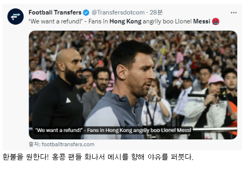 ZZZZZ.png 리오넬 메시의 노쇼에 분노한 홍콩 축구팬들 근황.jpg