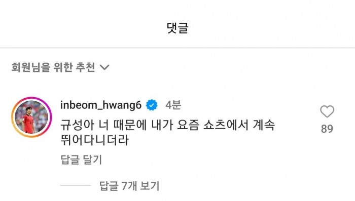 Screenshot_20240226_204523.jpg 조규성 인스타 황인범 댓글 ㅋㅋㅋㅋㅋ