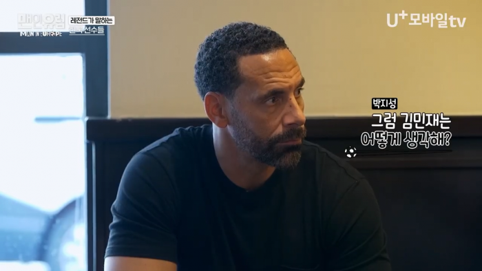 [선공개] 맨유 레전드 센터백 퍼디난드가 평가한 KIM민재는_ EP.5-1 2-25 screenshot.png 퍼디난드와 에브라가 평가하는 김민재(+손흥민)