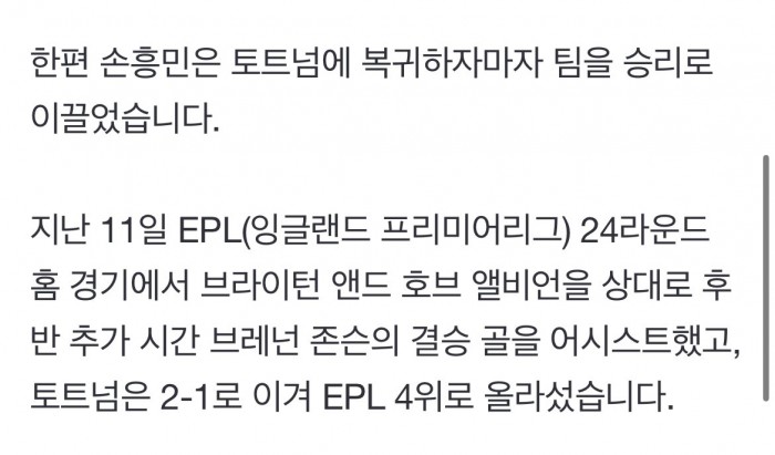 손흥민 &quot;아시안컵 얘기, 다시 하고 싶지 않아…축구로 극복할 것&quot;