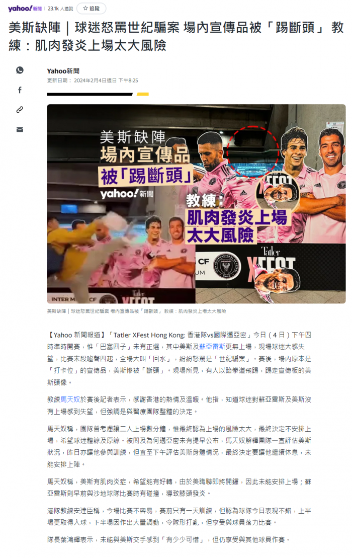 1.png 리오넬 메시의 노쇼에 분노한 홍콩 축구팬들 근황.jpg