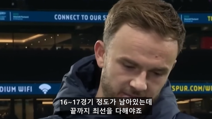 IMG_6332.png [인터뷰] 매디슨: 사람들이 계속 ‘토트넘의 올 시즌 최종 목표가 뭐야?’ 라고 물어봐요.