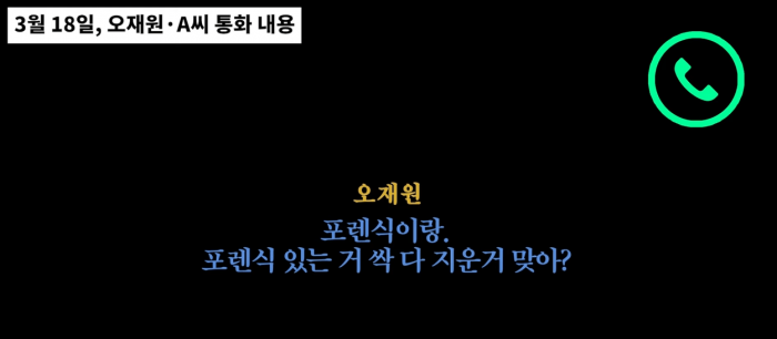 image.png [디스패치] 오재원 마약 투약 인정 통화 녹취 내용 공개 ㄷㄷ