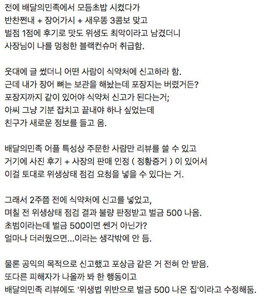 배달 초밥집 벌금 500만원 물게한 썰