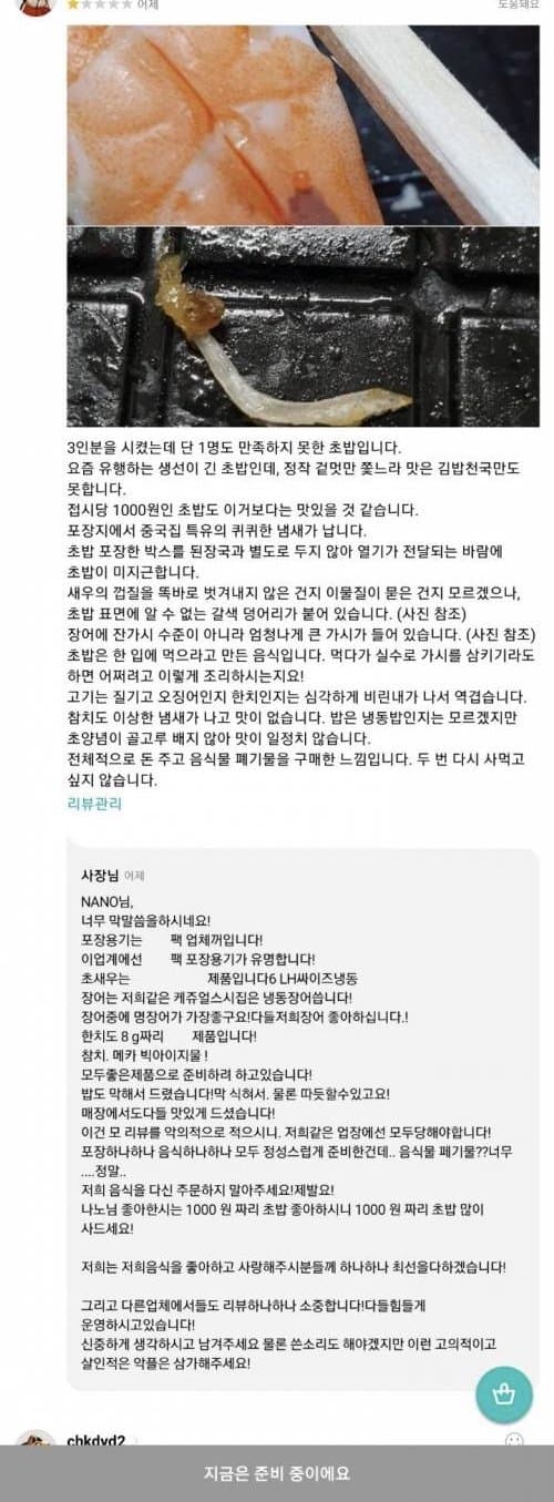 배달 초밥집 벌금 500만원 물게한 썰