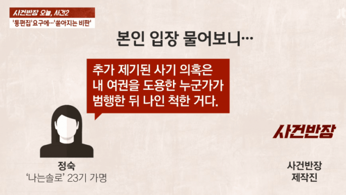 Internet_20241103_084717_5.png 언론사와 인터뷰했던 나는솔로23기 정숙