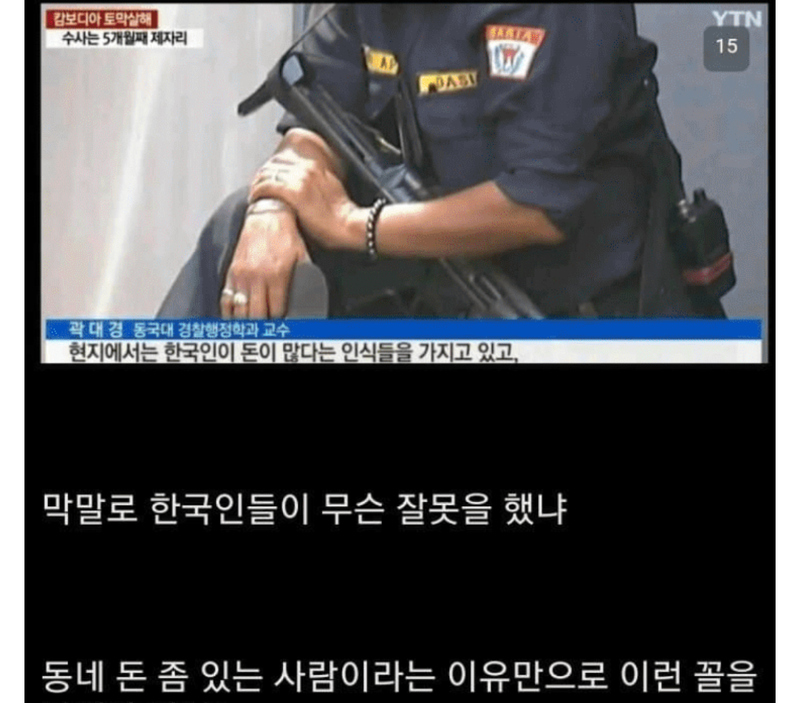 한국을 만만하게 보고 있다는 캄보디아가 여태 저지른 만행들.jpg