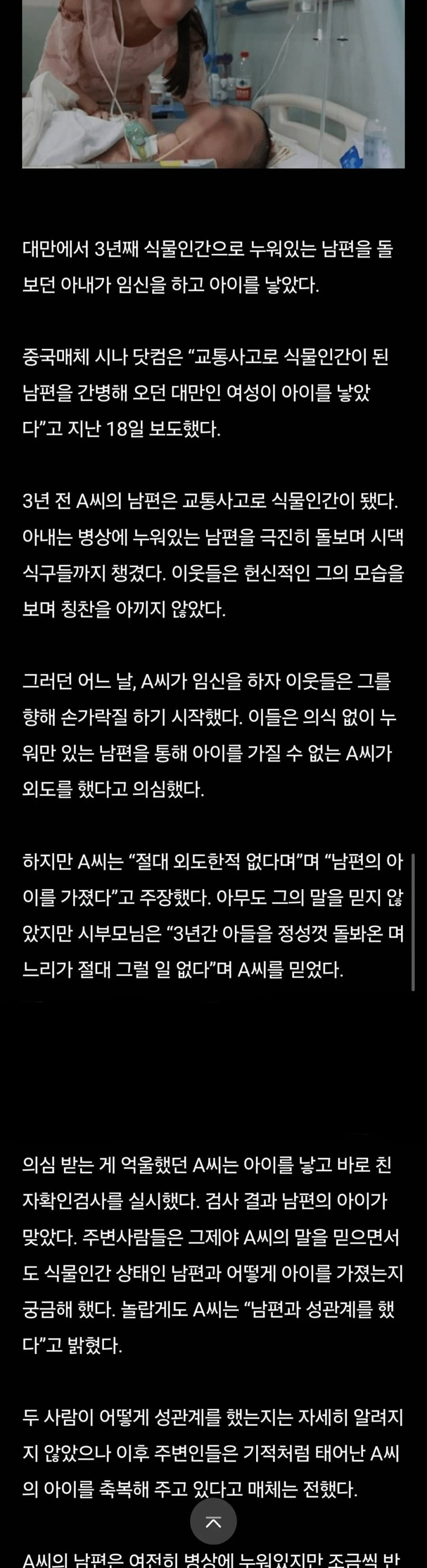 식물인간 남편의 아이를 가진 아내