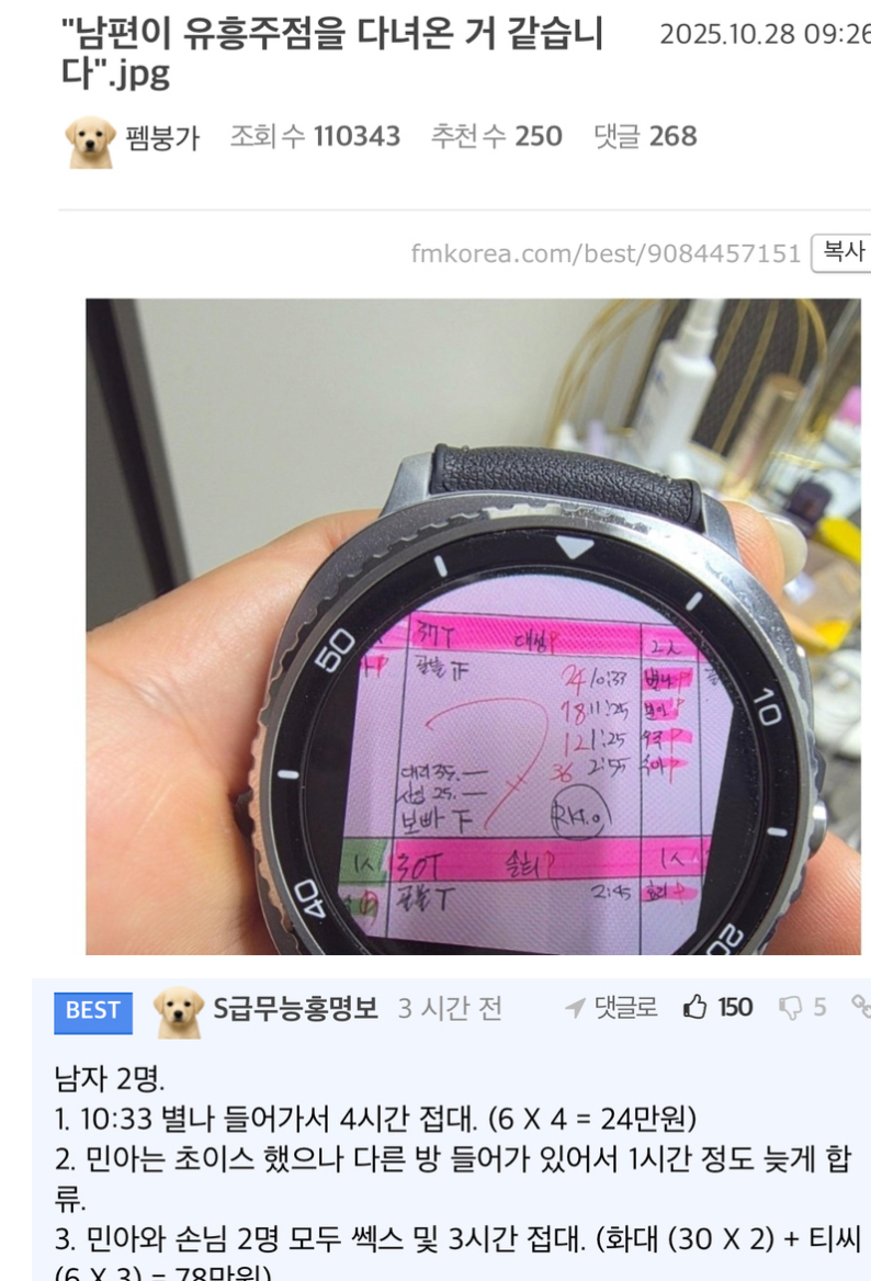 각종 커뮤에서 난리난 남편이 유흥업소 다녀온것 같습니다