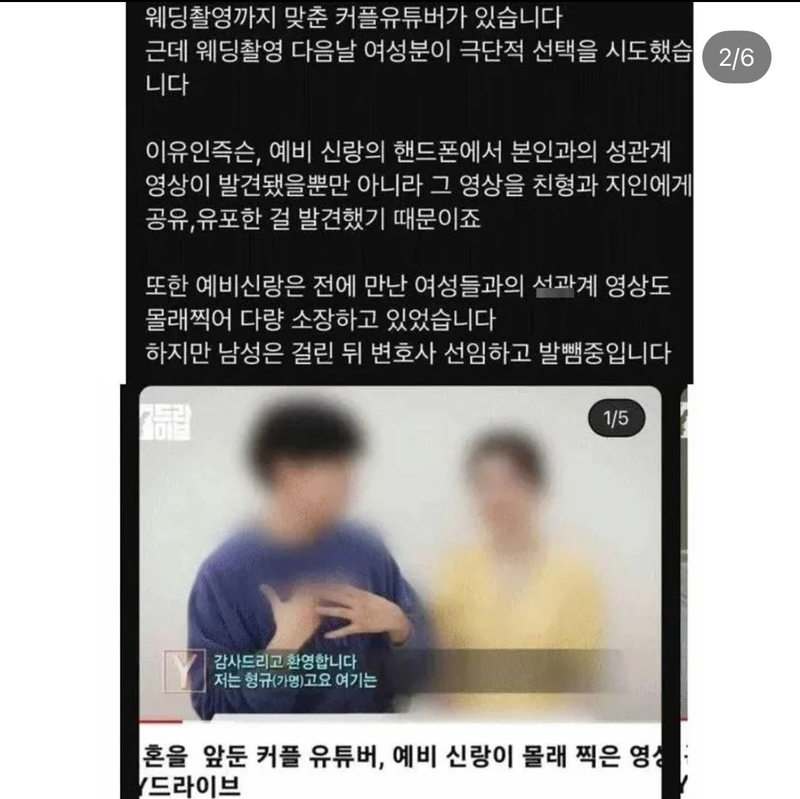 에비신부 관계 동영상을 친형과 가족에게 공유한 커플 유튜버.jpg