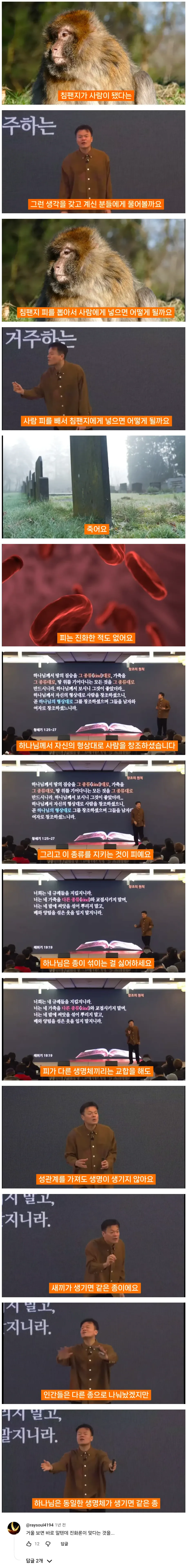 fe5d032e-f2b1-48ef-bccc-45de1b439bfd_Screenshot2026-08-19.webp 진화론을 믿지 않는 박진영
