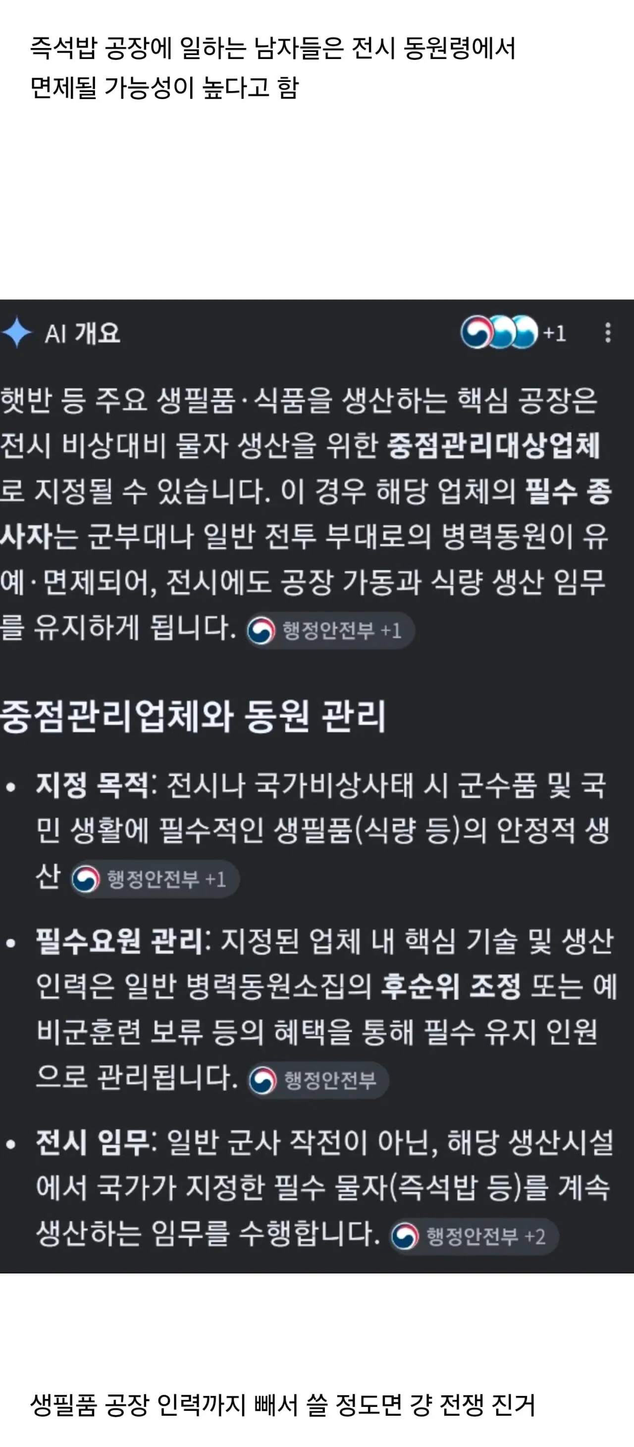 전쟁 시 병력 동원에서 면제되는 사람들