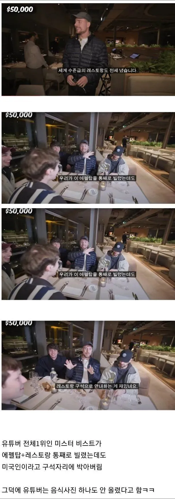 1.webp 엄청난 졸부가 에펠탑 통째로 빌리면 생기는 일