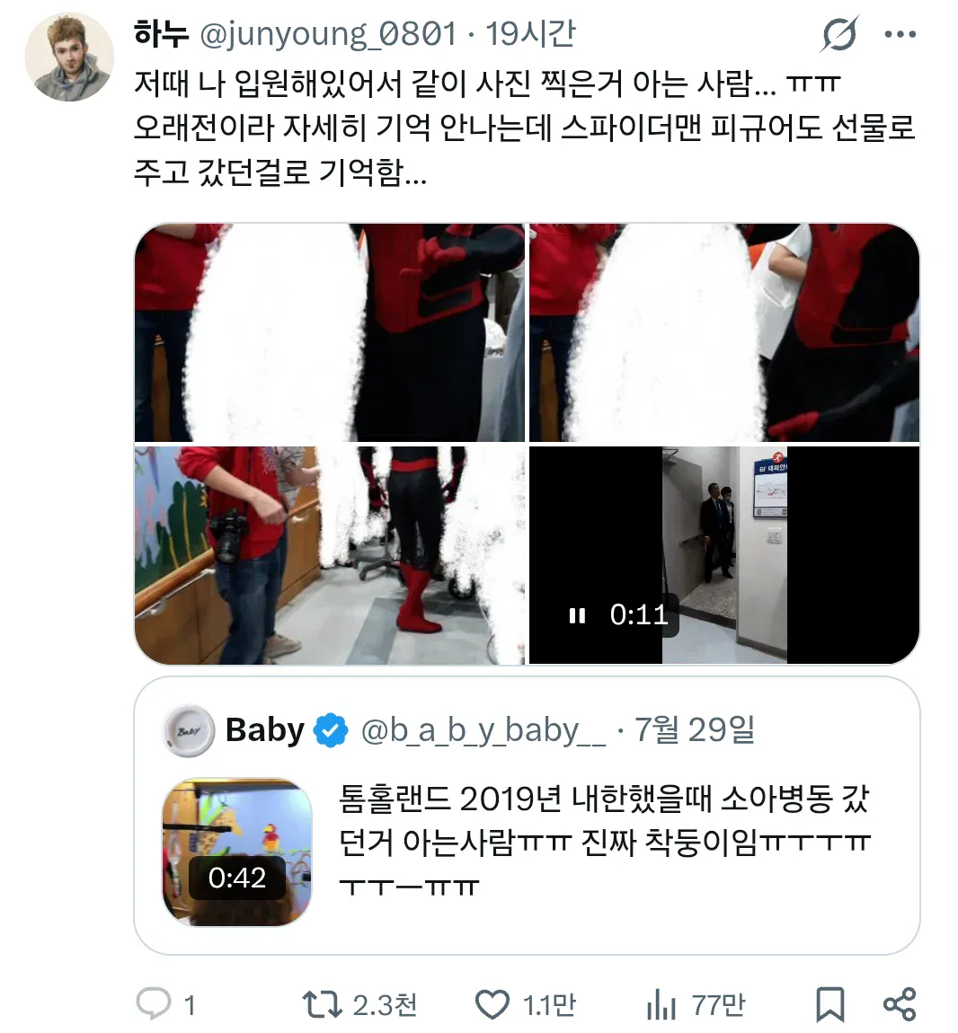 1000055379.webp 톰홀랜드 2019년 내한했을때 소아병동 갔던거 아는사람