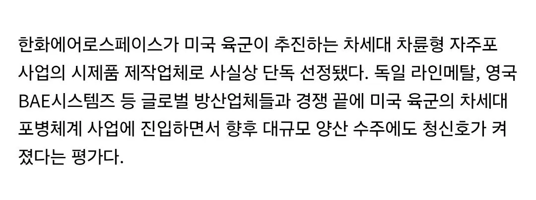 Screenshot_20260818_225423_Samsung Browser.jpg 미 육군, 한화 K-9MH 차륜형자주포 선정