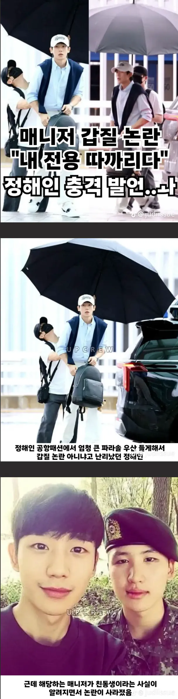 정해인 갑질 논란