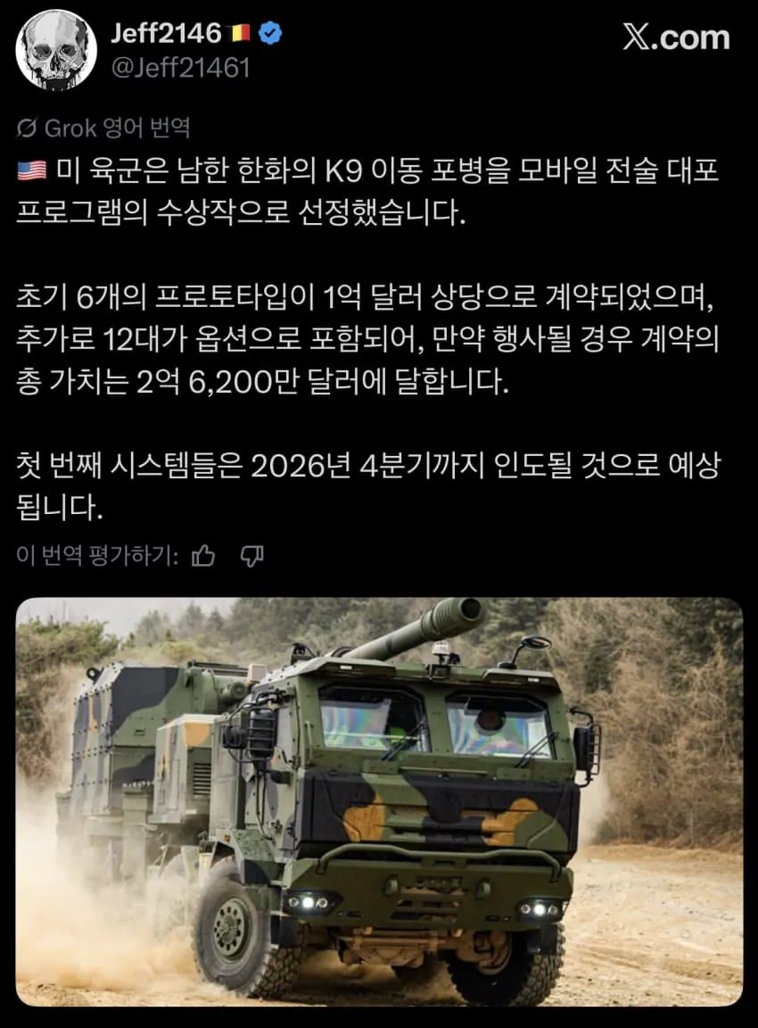 1787107806.jpg 미 육군, 한화 K-9MH 차륜형자주포 선정