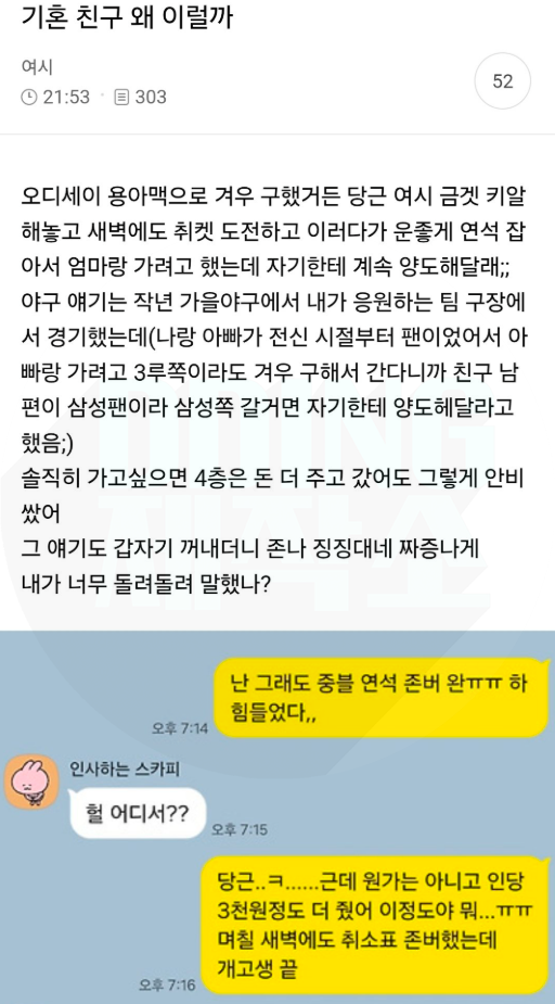 기혼 친구 왜 이럴까...