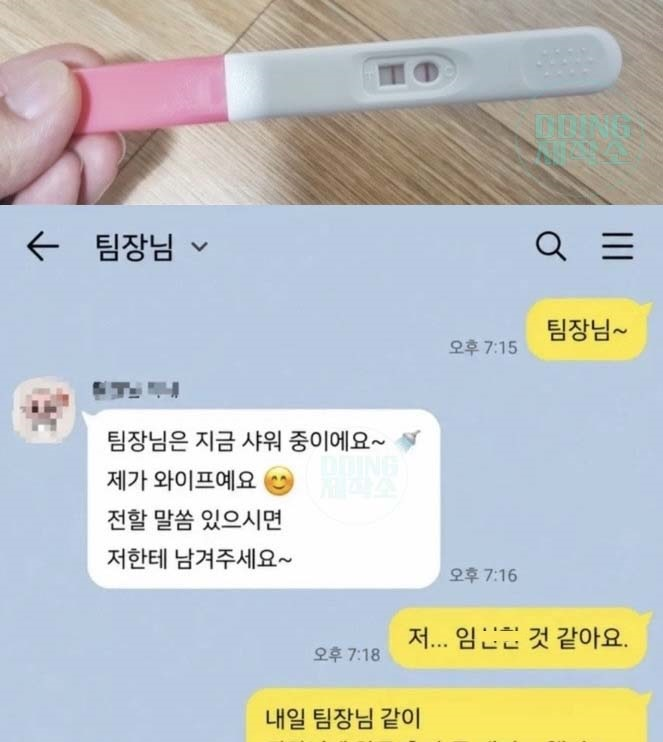 팀장님~ 저... 임ㅅㅎ 것 같아요..