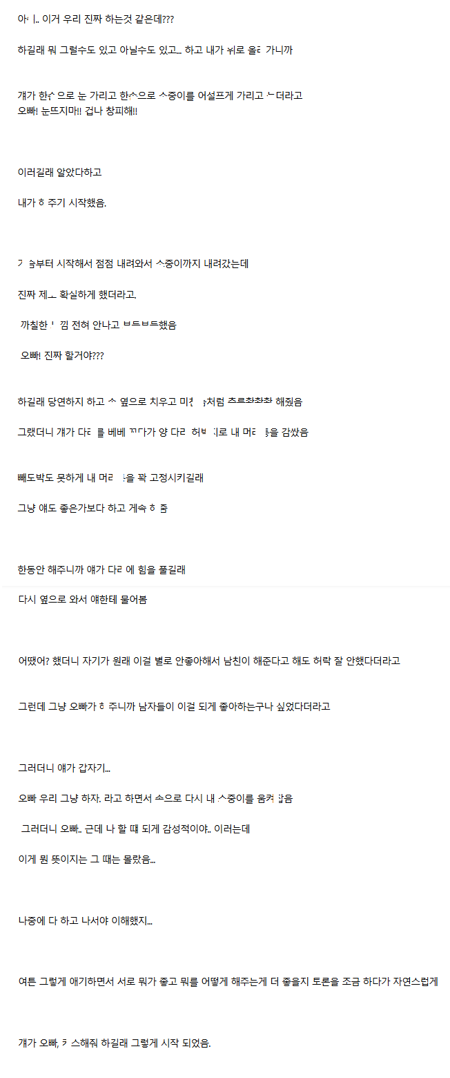 남친 있었던 입사 동기녀와 원ㄴ잇 한 썰 5
