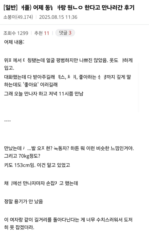 디시인이 소개팅 어ㅍ로 원ㄴ잇 하러 가본 후기