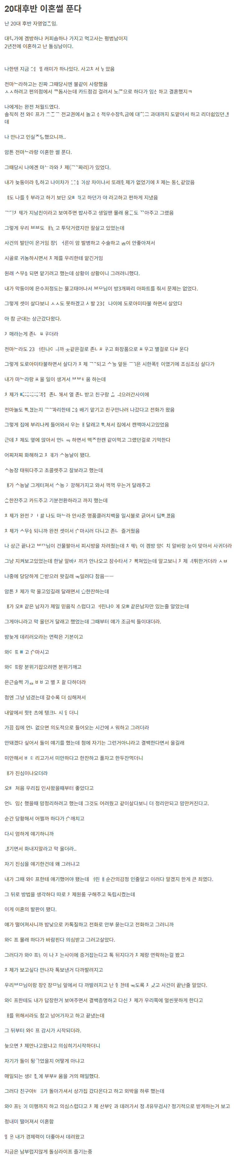 혼전임신으로 결혼 했다가 처제 때문에 이혼함