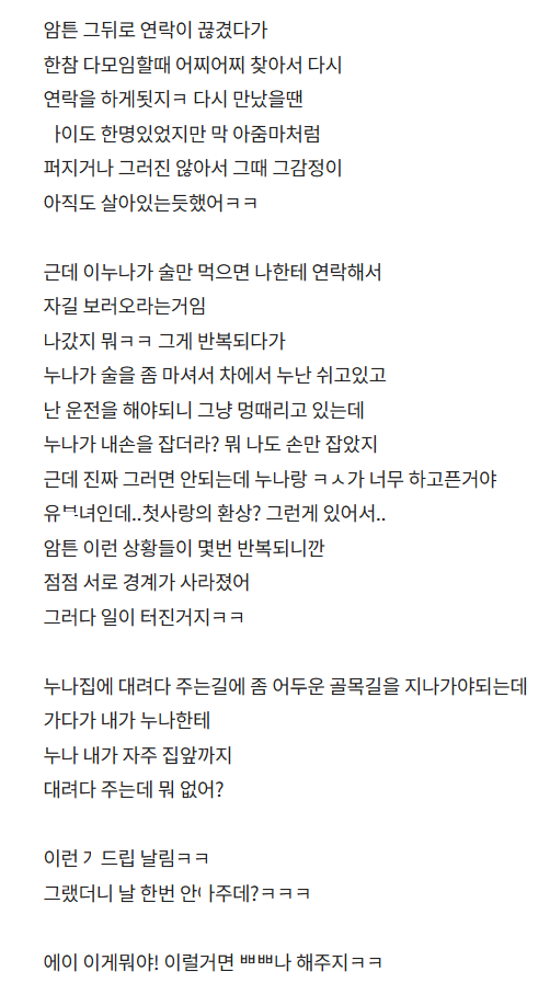 첫사랑이었던 유ㅂ녀 눈나 ㄸㅁ은 썰 2