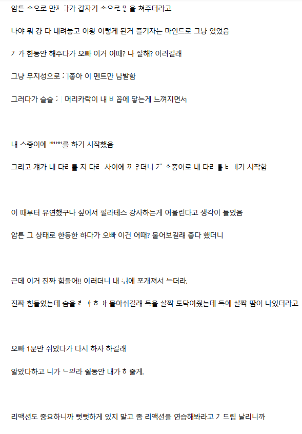 남친 있었던 입사 동기녀와 원ㄴ잇 한 썰 4