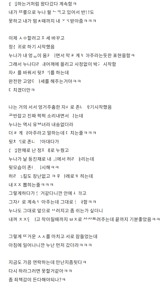 첫사랑이었던 유ㅂ녀 눈나 ㄸㅁ은 썰 4