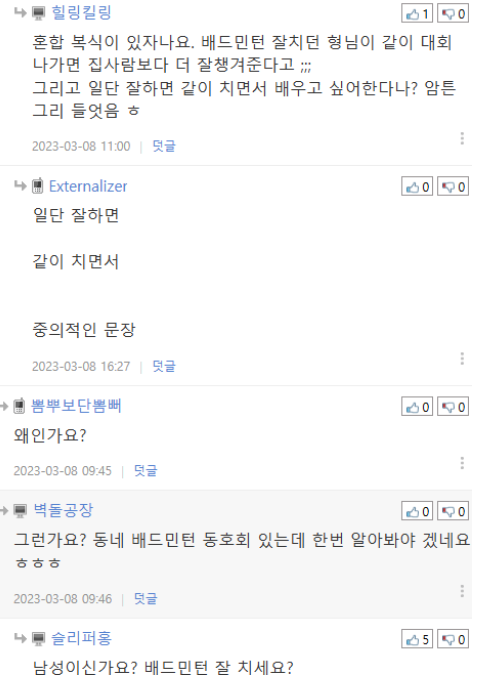 어느 산악회 ㅂ륜 커플의 소름돋는 결말 4