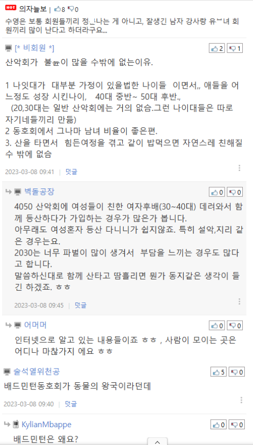 어느 산악회 ㅂ륜 커플의 소름돋는 결말 3
