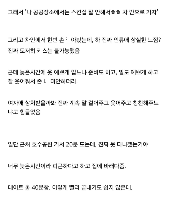 디시인이 소개팅 어ㅍ로 원ㄴ잇 하러 가본 후기 2