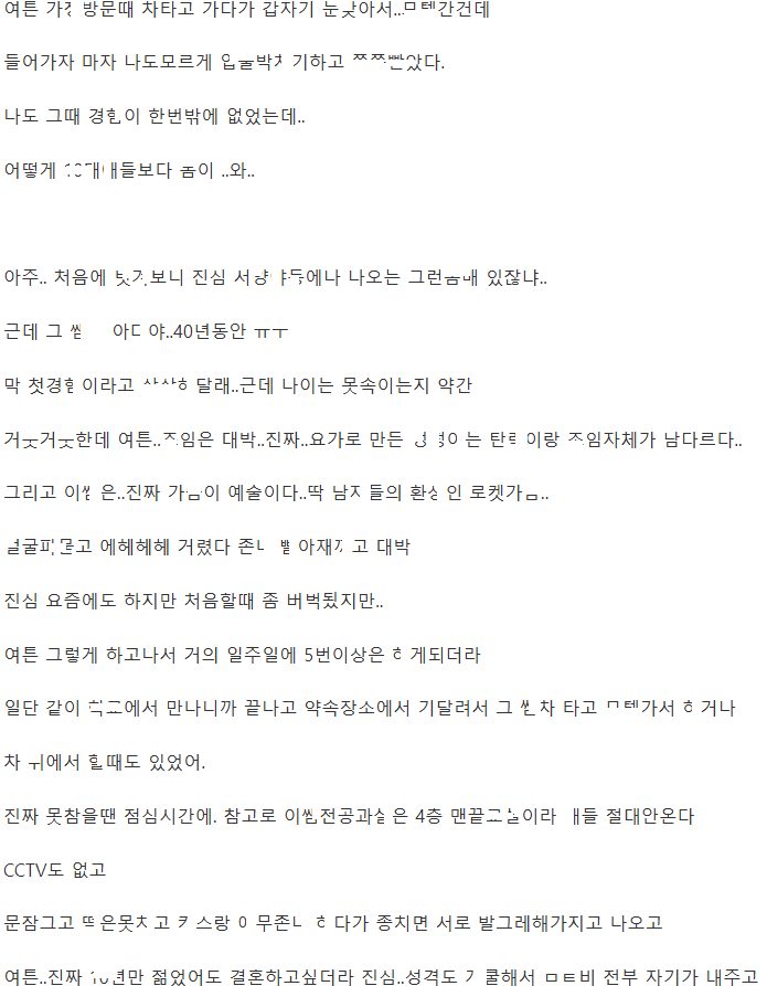 가정방문할때 선생님이랑 눈맞아서 관계후 잠자리 파트너가 된 썰ㄷㄷ 2