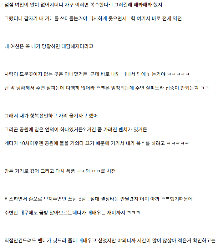 어두운 공원에서 저녁에 ㅅㅅ하다가 커플한테 걸린 썰 2