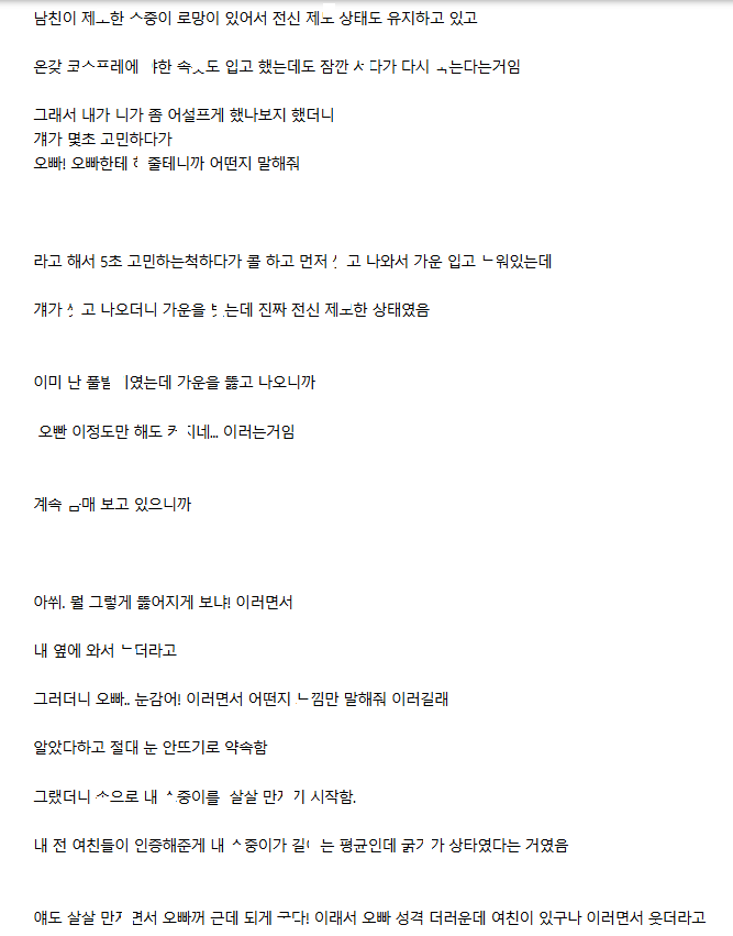 남친 있었던 입사 동기녀와 원ㄴ잇 한 썰 3