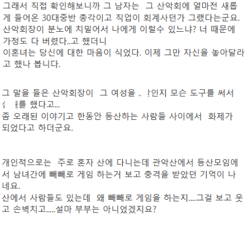 어느 산악회 ㅂ륜 커플의 소름돋는 결말 2