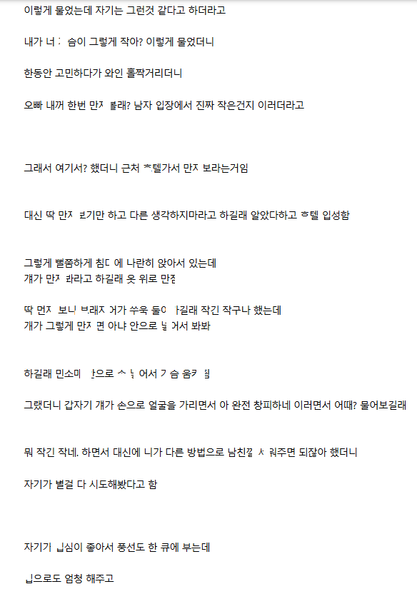 남친 있었던 입사 동기녀와 원ㄴ잇 한 썰 2