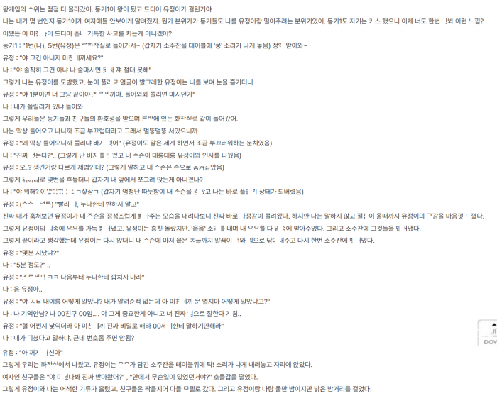 헌ㅌ 하다가 우연히 본 ㅈㄴ 이뻤던 친구 전여친 ㄸㅁ은 썰 2