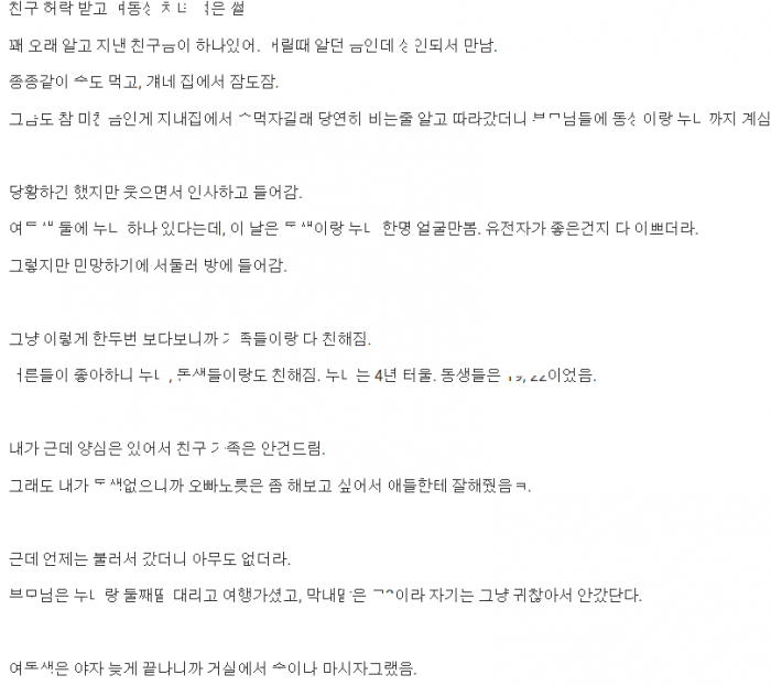 친구 허락 덕에 ㅊㄴ랑 ㅅㅅ한 썰