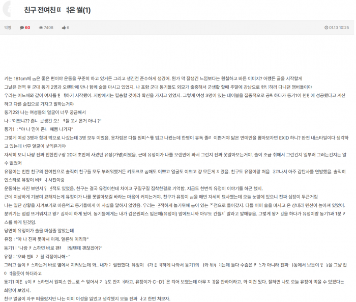 헌ㅌ 하다가 우연히 본 ㅈㄴ 이뻤던 친구 전여친 ㄸㅁ은 썰