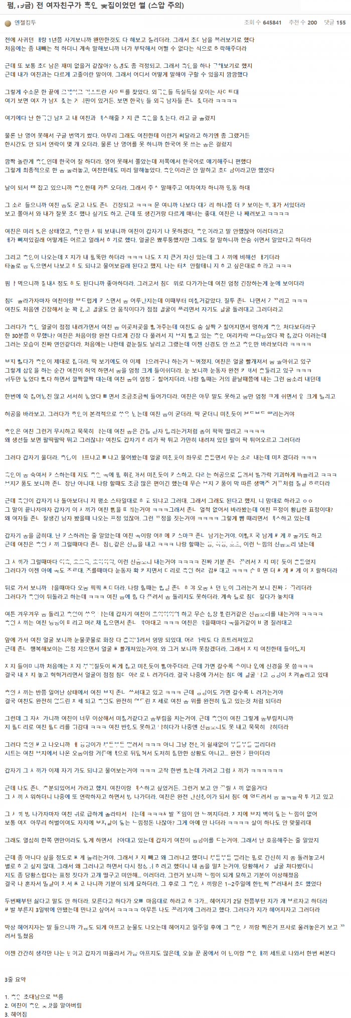 자기 여친이 흑ㅇ한테 ㄸ..rㅁ히는걸 보면서 ㄲ려한 남ㅈ…r