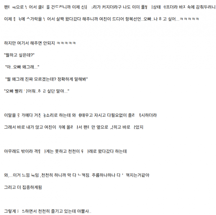 어두운 공원에서 저녁에 ㅅㅅ하다가 커플한테 걸린 썰 3