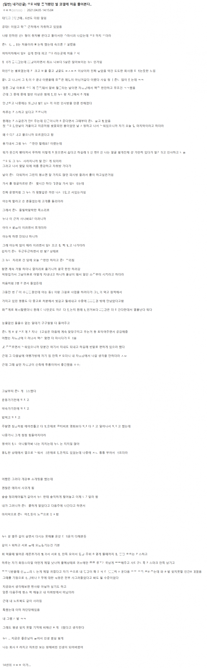 갈길 잃은 오ㅍㄴ랑 동ㄱ-i 했던 썰