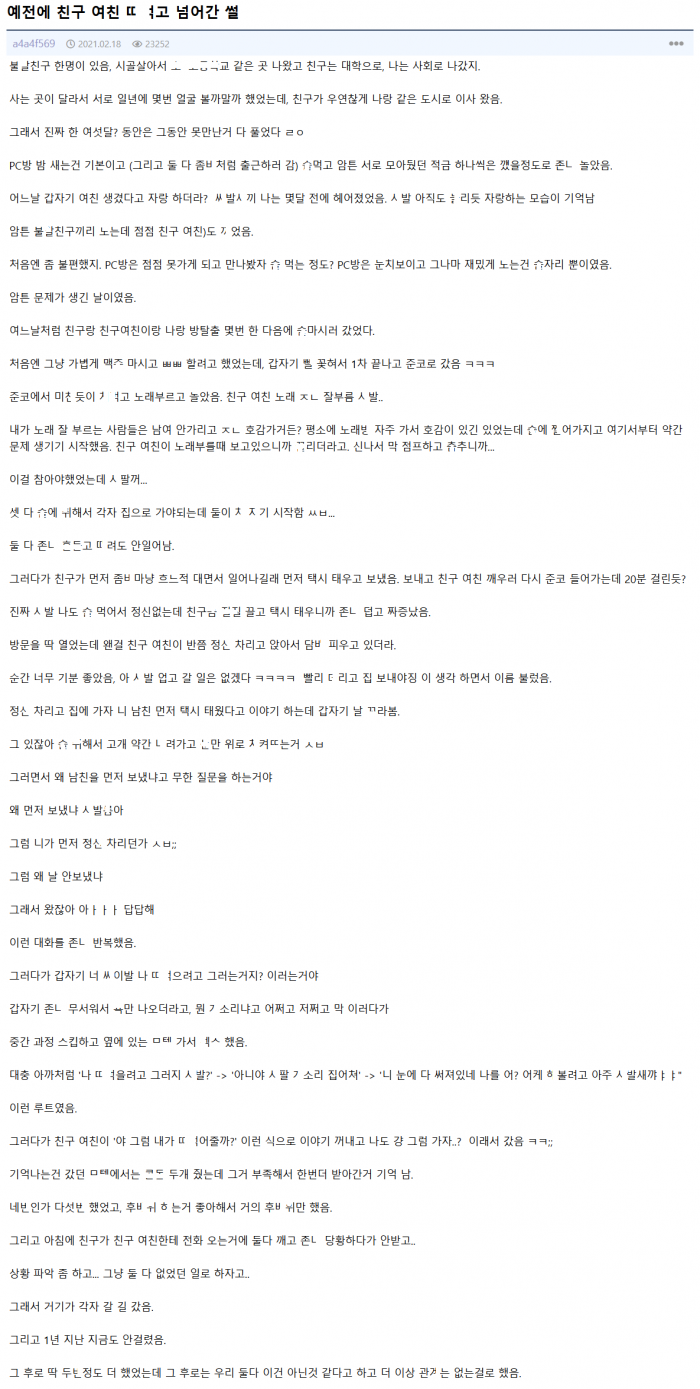 자기 여친을 챙기지 않았던 친구 몰ㄹ 친구여친이 대ㅈ던 이야기