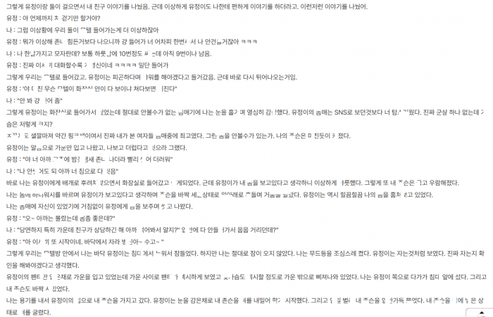 헌ㅌ 하다가 우연히 본 ㅈㄴ 이뻤던 친구 전여친 ㄸㅁ은 썰 3