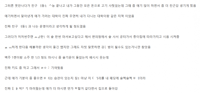 내년이면 스ㅁ되는 친구 여ㄷ생 ㄸㅁ을 썰 3