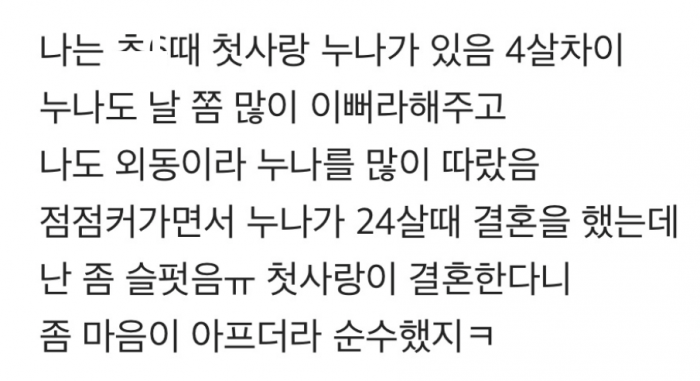 첫사랑이었던 유ㅂ녀 눈나 ㄸㅁ은 썰