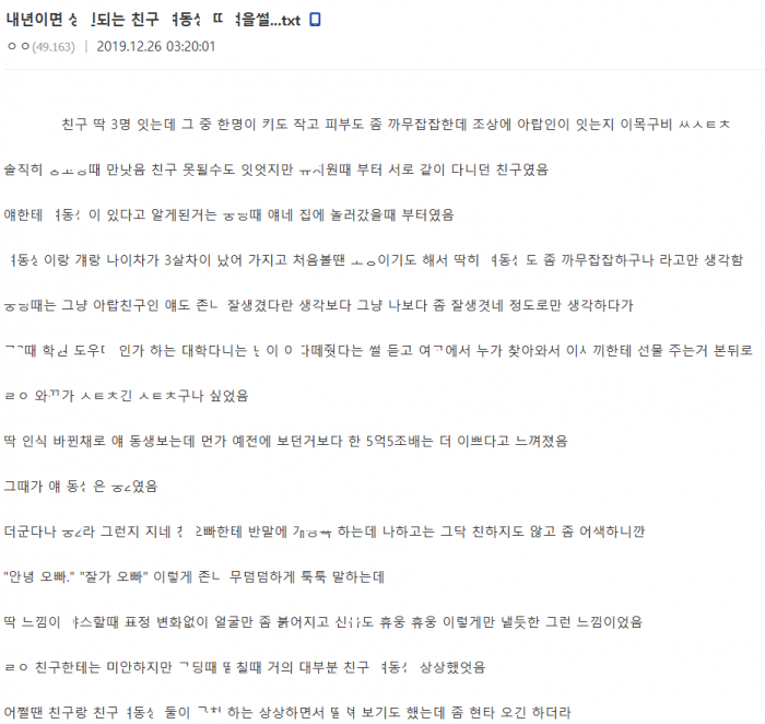 내년이면 스ㅁ되는 친구 여ㄷ생 ㄸㅁ을 썰